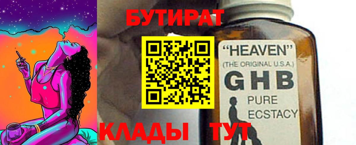 Бутират буратино  Вход с VPN  Черняховск 