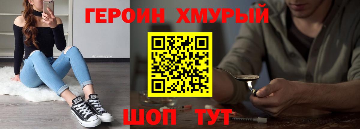 Героин VHQ Черняховск