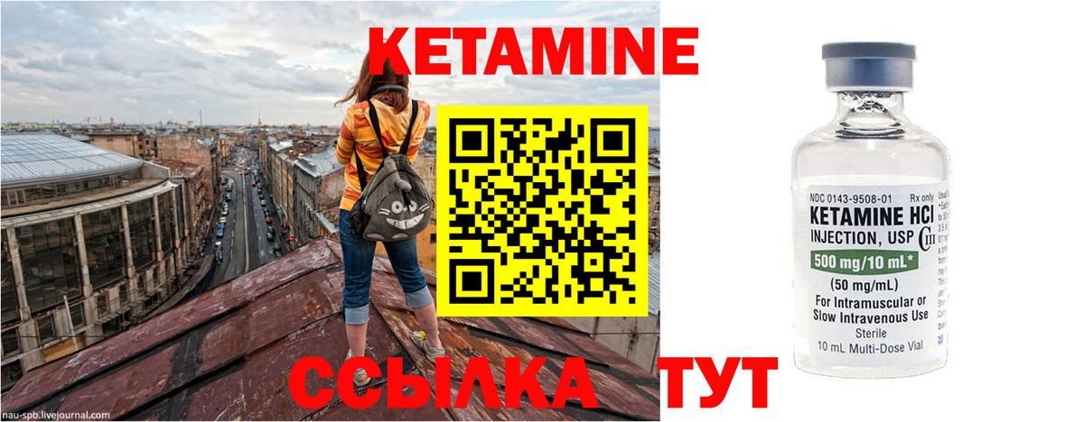 Кетамин ketamine  Вход с VPN  Черняховск 