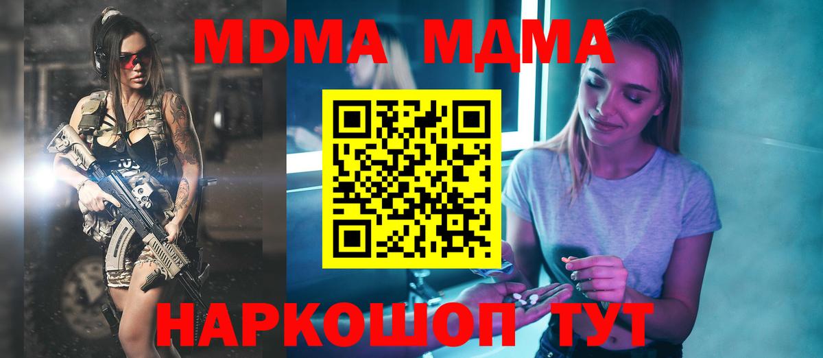 МДМА VHQ  Вход с VPN  МДМА  Черняховск 
