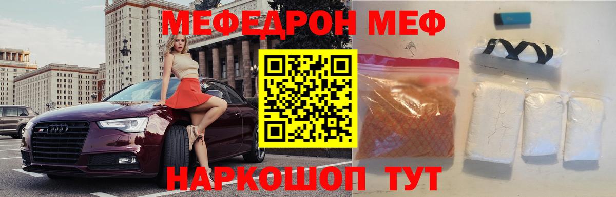 МЯУ-МЯУ  МЕФ 4 MMC  Вход с VPN  Мефедрон  Черняховск 