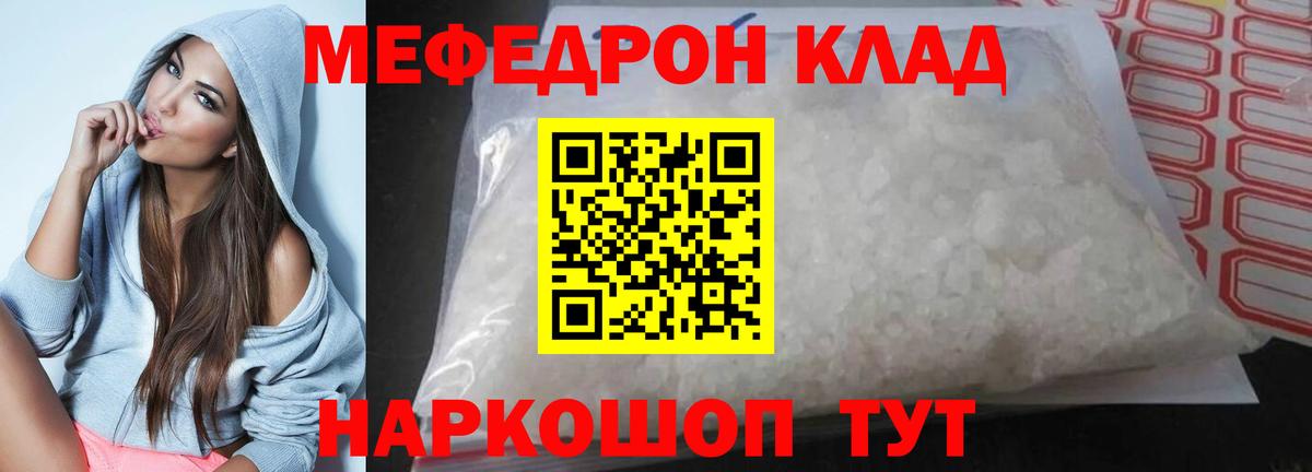 Меф  Черняховск